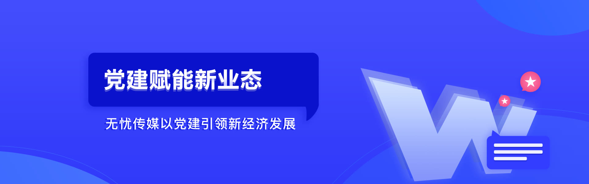 大象党建